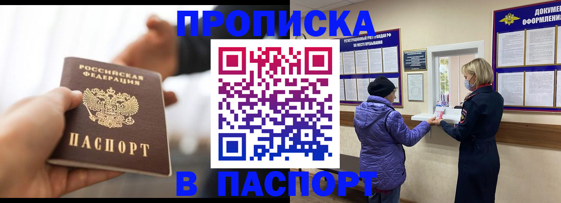 прописка законно в Горняке