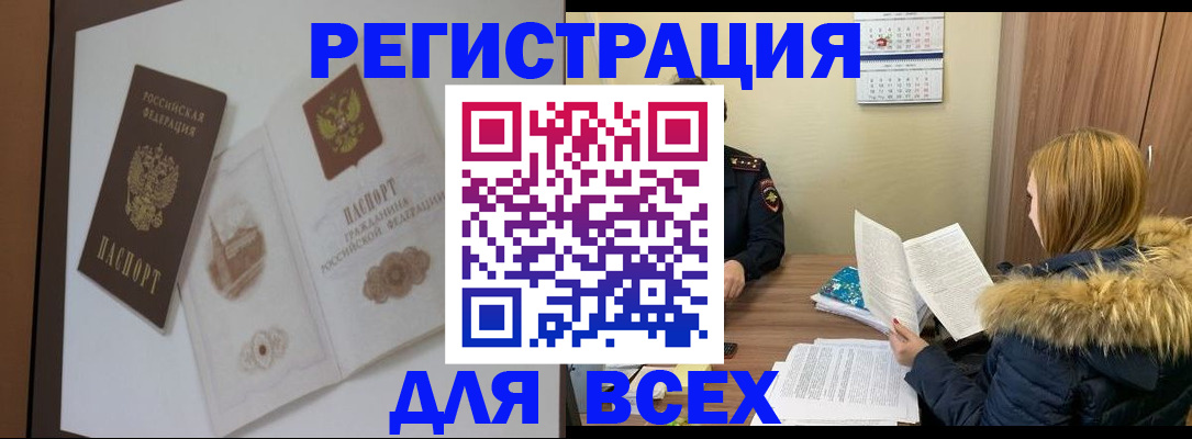 прописка регистрация в Горняке