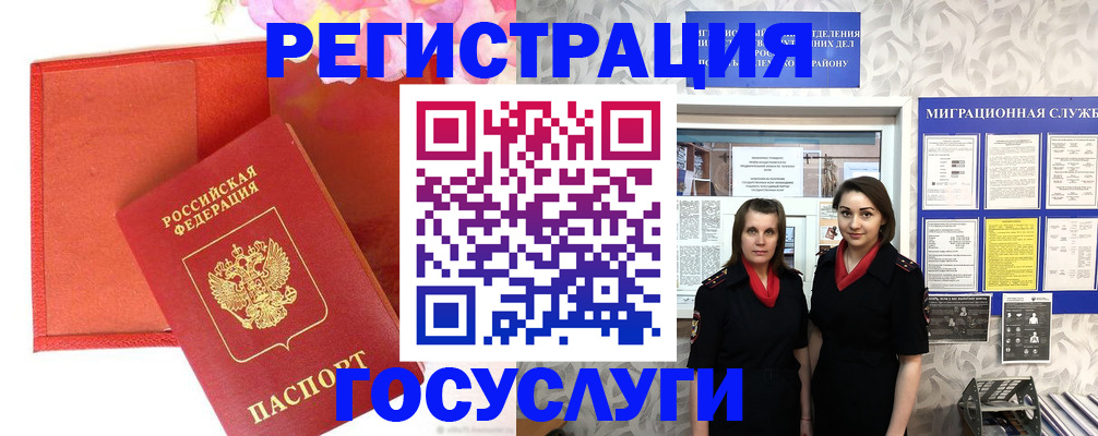 прописка для работы в Горняке