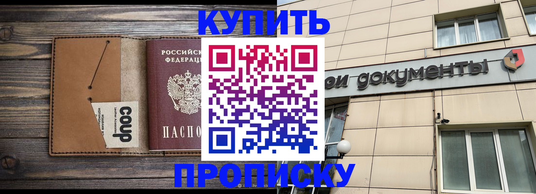 прописка для работы в Горняке